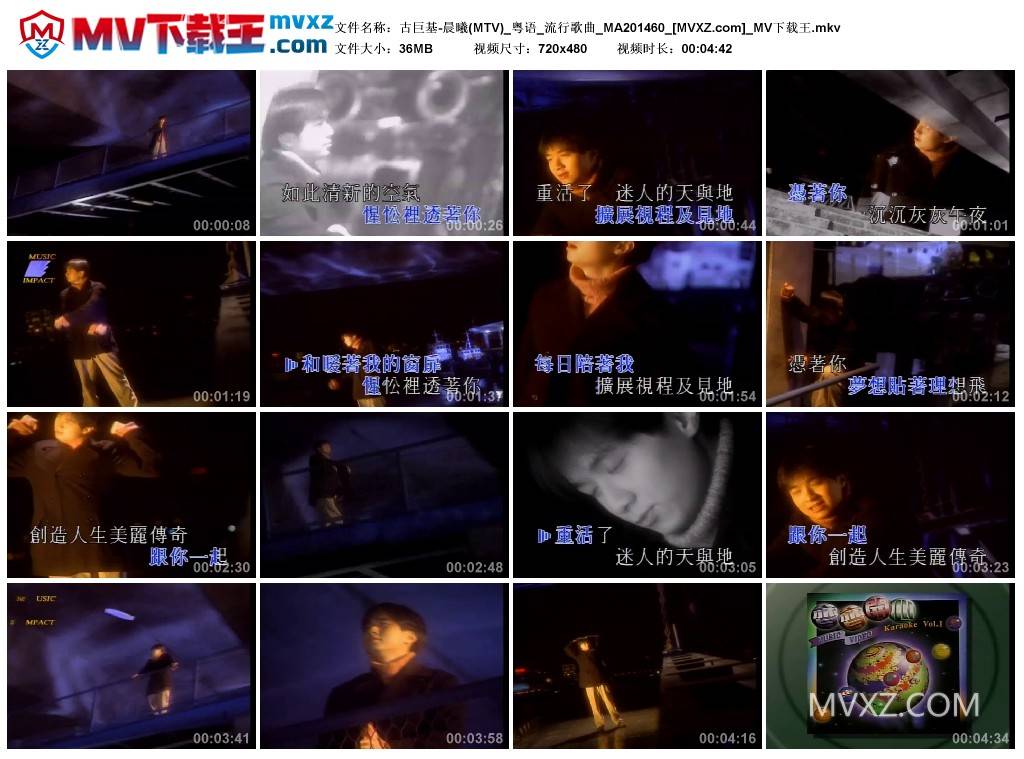 古巨基-晨曦(MTV)_粤语_流行歌曲_MA201460